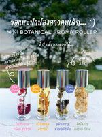 {Mini} Herbpiness BOTANICAL AROMA ROLLER นํ้ามันหอมกลิ่นดอกไม้หอมตามฤดูกาล ขนาดพกพา 4.3 ml